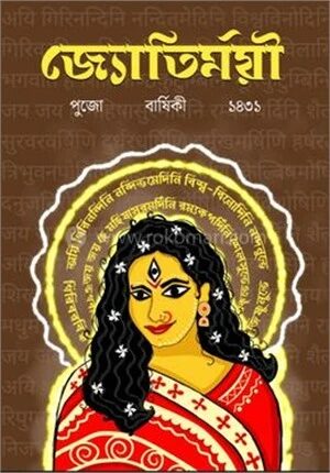 জ্যোতির্ময়ী