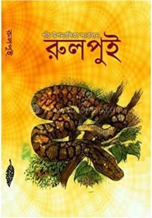 রুলপুই