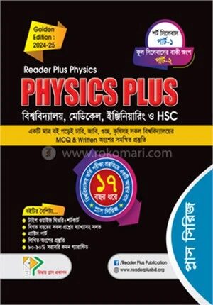 ফিজিক্স প্লাস