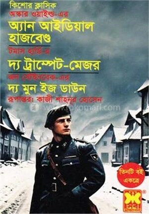 অ্যান আইডিয়াল হাজবেন্ড দ্য ট্রাম্পেট