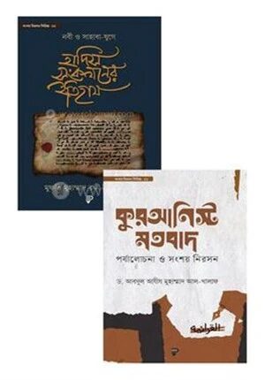 কুরআনিস্ট মতবাদ এবং নবী ও সাহাবা