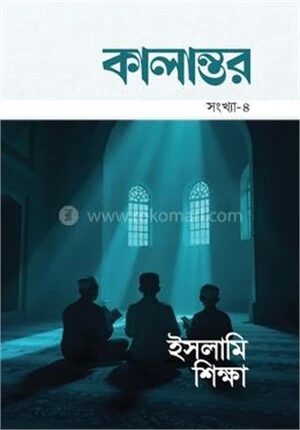 কালান্তর