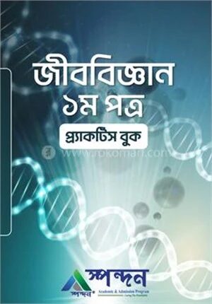 জীববিজ্ঞান