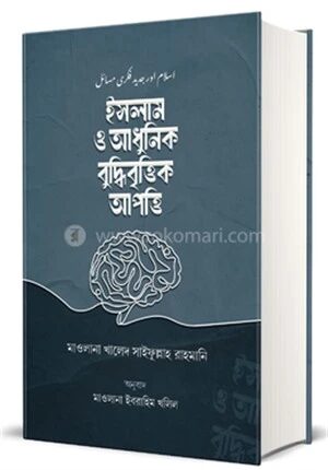 ইসলাম ও আধুনিক বুদ্ধিবৃত্তিক আপত্তি