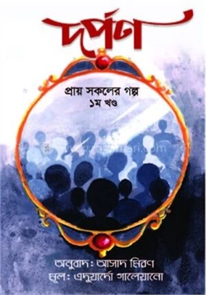 দর্পণ
