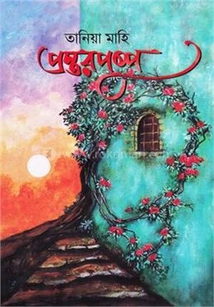 প্রস্তরপুষ্প