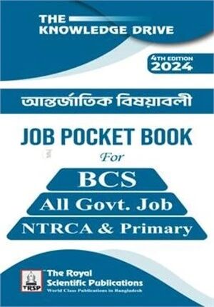 আন্তর্জাতিক বিষয়াবলী জব পকেট বুক