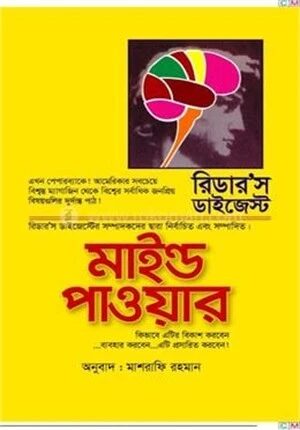 মাইন্ড পাওয়ার