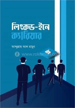 লিংকড