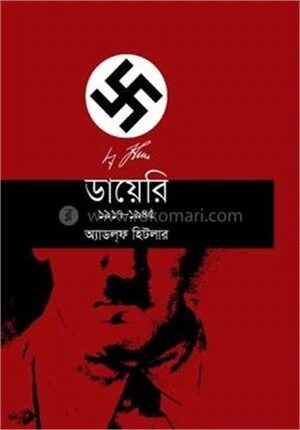 ডায়েরি ১৯১৭
