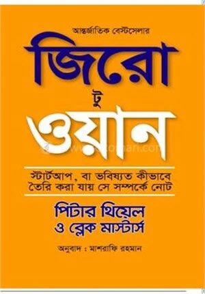 জিরো টু ওয়ান