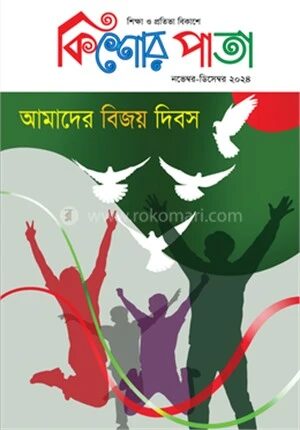 কিশোর পাতা নভেম্বর