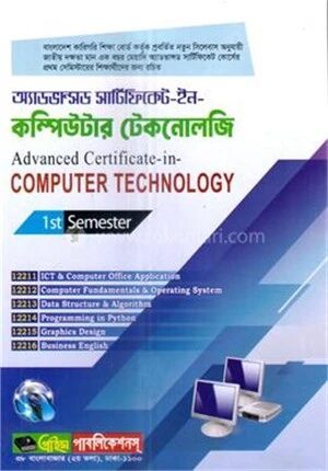 অ্যাডভান্সড সার্টিফিকেট ইন কম্পিউটার টেকনোলজি