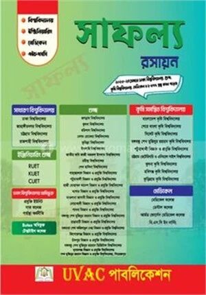 সাফল্য রসায়ন