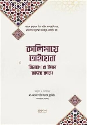 কালিমায়ে তাইয়েবা