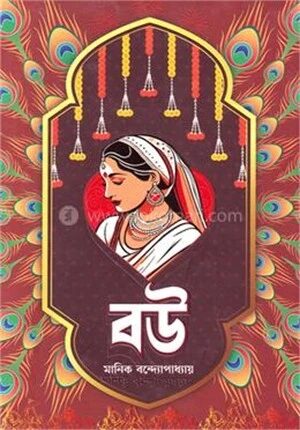 বউ