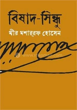 বিষাদ
