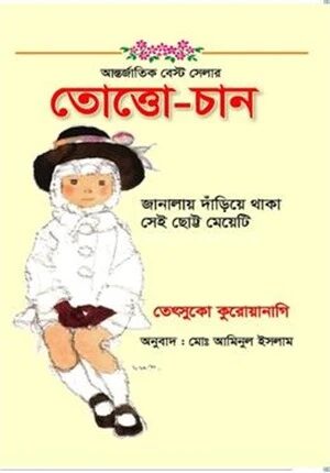 তোত্তো