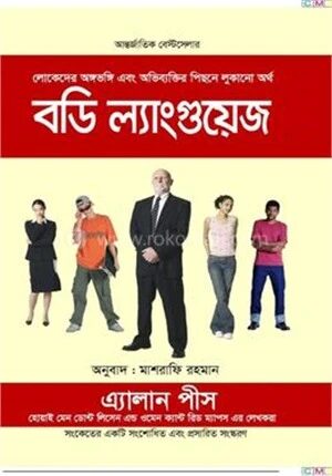 বডি ল্যাংগুয়েজ