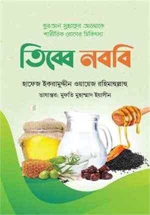 তিব্বে নববি
