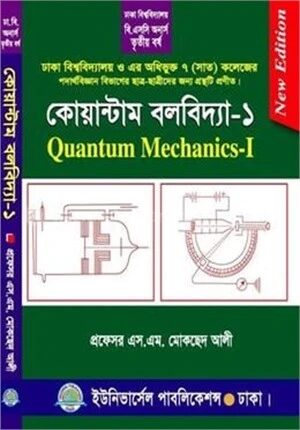 কোয়ান্টাম বলবিদ্যা