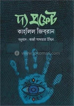 দ্য প্রফেট