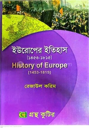 ইউরোপের ইতিহাস (১৪৫৩-১৮১৫) পাঠ্যবই ইতিহাস বিভাগ - অনার্স তৃতীয় বর্ষ