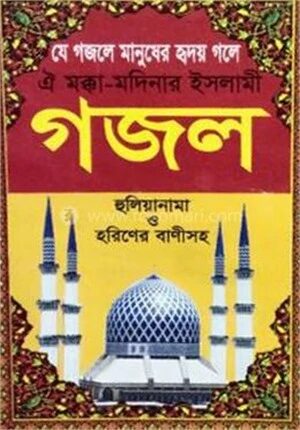 গজল
