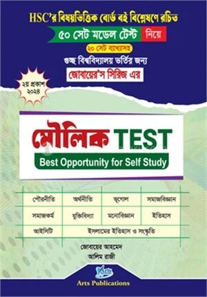মৌলিক টেস্ট (জোবায়ের’স সিরিজ)