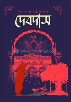 দেবদাস