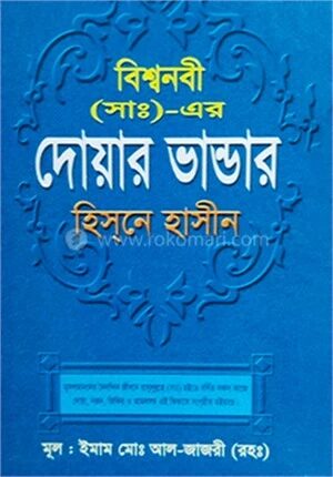 বিশ্বনবী (সাঃ)