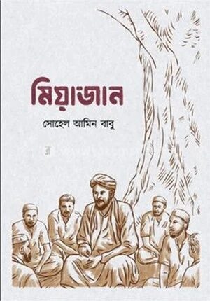 মিয়াজান