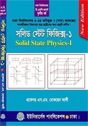 সলিড স্টেট ফিজিক্স