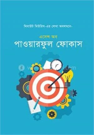 এসেন্স অব পাওয়ারফুল ফোকাস