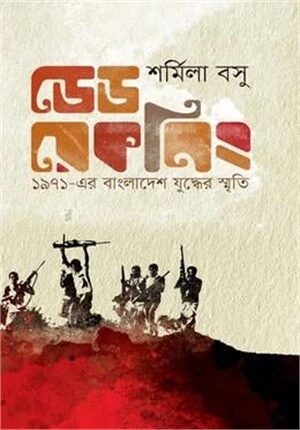 ডেড রেকনিং