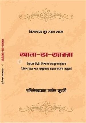 আনা ভা জাররা