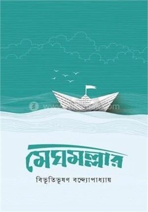 মেঘমল্লার