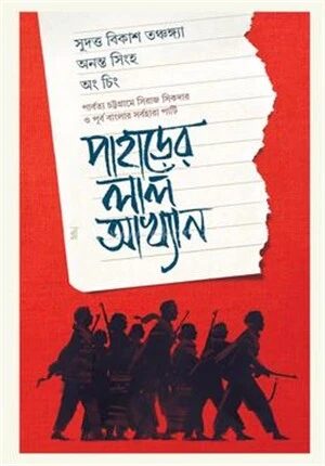 পাহাড়ের লাল আখ্যান