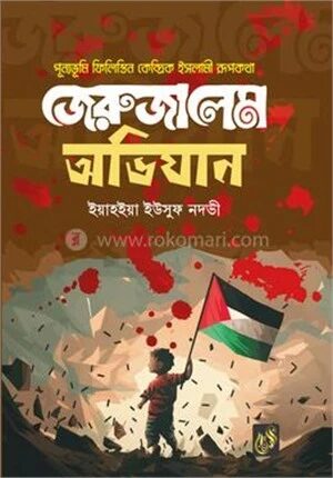 জেরুজালেম অভিযান