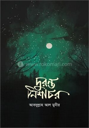দুরন্ত নিশাচর
