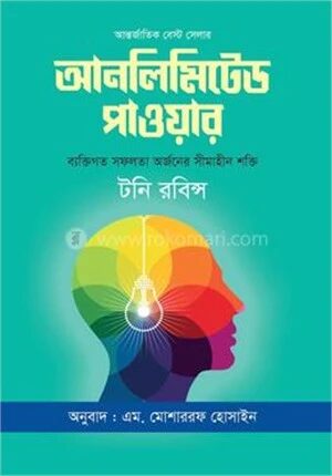 আনলিমিটেড পাওয়ার