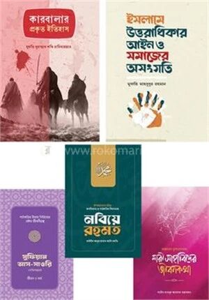 সমকালীন এর নতুন বই ২০২৪