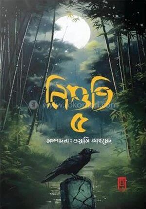 নিশুতি