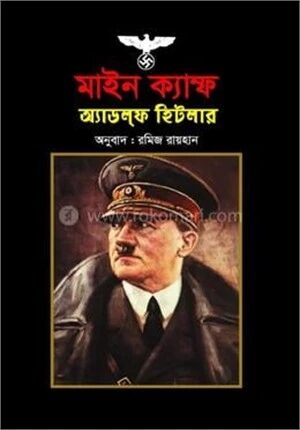 মাইন ক্যাম্ফ