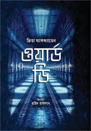 ওয়ার্ড ডি