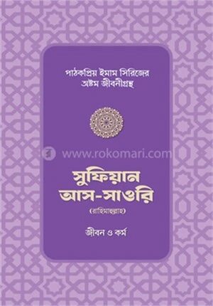 সুফিয়ান আস