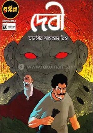 দেবী