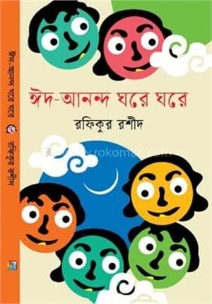 ঈদ