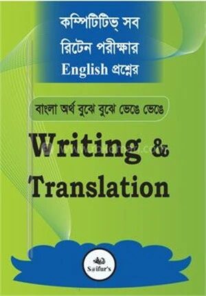 রাইটিং এণ্ড ট্রান্সলেশন