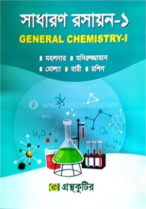 সাধারণ রসায়ন